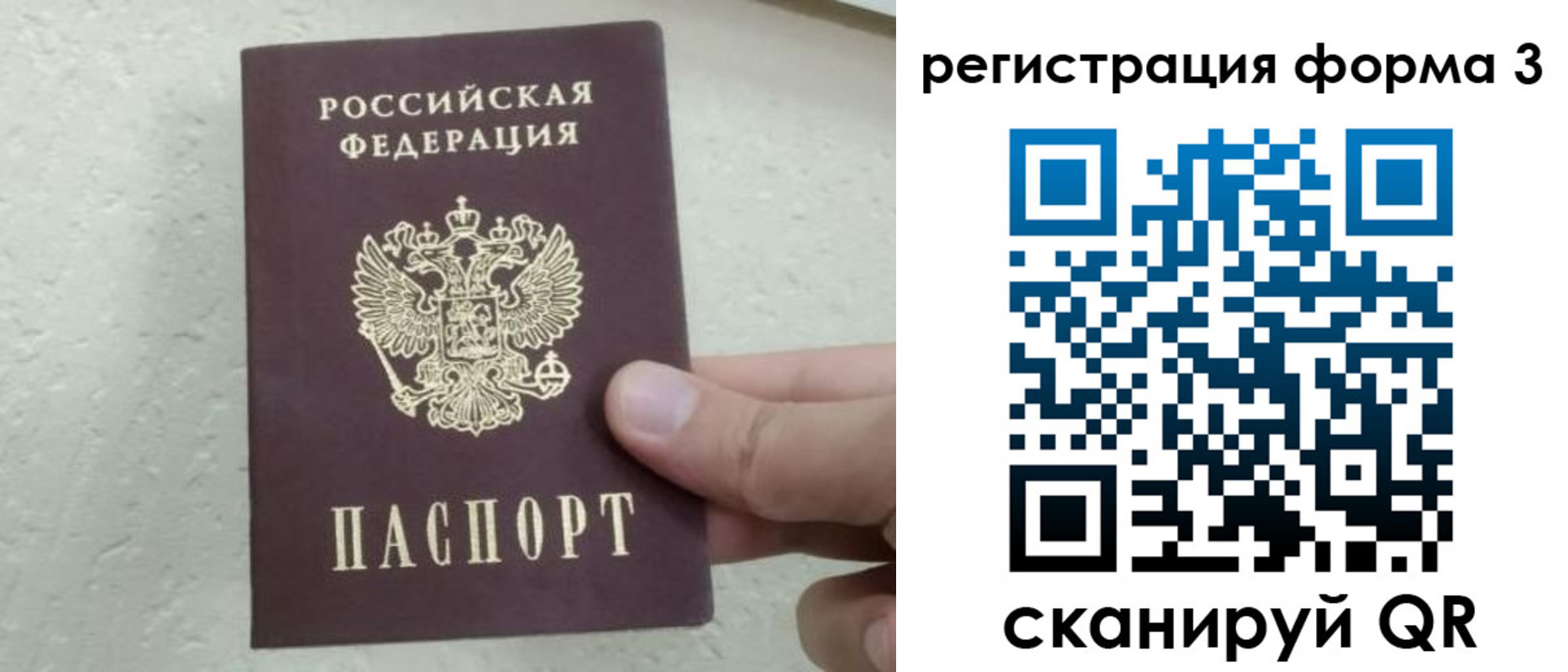 временная регистрация для всех в Новосибирской области